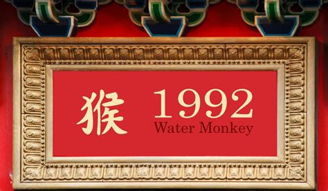 1992生肖|1992 Chinese Zodiac, Water Monkey: 2025 Horoscope, Career